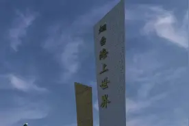 展示中心正式投入使用！烟台海上世界片区建设进入快速推进期图片