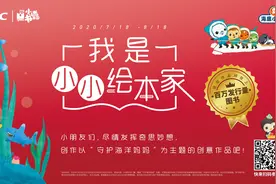 “我是小小绘本家”征文启动，“守护海洋妈妈”优秀作品有望登上百万发行量童书图片