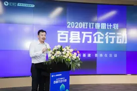 钉钉将为100个区县培养1万名数字化人才图片