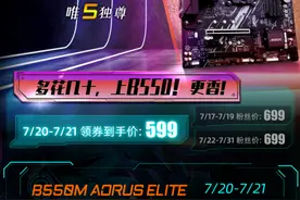 要玩就玩大点！技嘉B550小雕最低599即可入手图片
