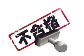 曝光！海南抽检发现不合格产品！涉及2家陵水公司图片