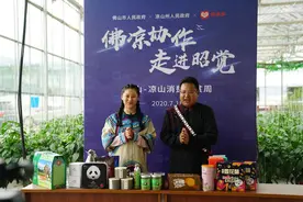 佛山-凉山消费扶贫周直播吸引1300万网友“围观”苦荞茶等农产品成抢手货图片