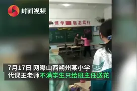 教师不满学生只给班主任送花发飙 当地整治师德师风图片