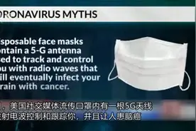 口罩有根5G天线能控制人并致癌？美主持人：这没任何科学依据图片