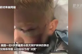 美六岁男童勇斗恶犬救妹　获“超级英雄”点赞视频封面
