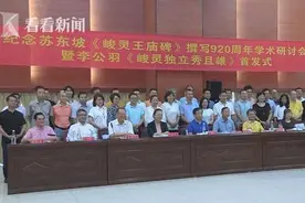 海南举行纪念苏东坡《峻灵王庙碑》撰写920周年学术研讨会图片