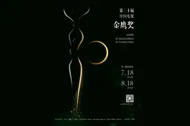 第30届中国电视金鹰奖网络投票开启图片