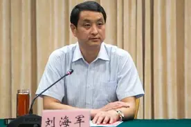 鄂州市长刘海军，已任湖北省经信厅党组书记图片