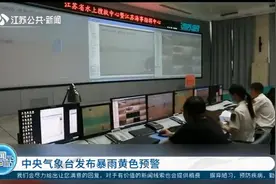 中央气象台发布暴雨黄色预警，国家防总要求强化风险隐患排查视频封面