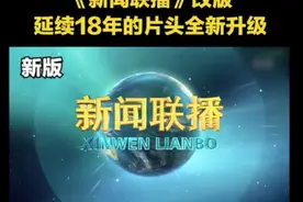 《新闻联播》换背景了图片