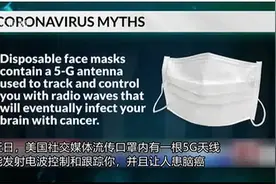 愚昧且不合逻辑！美国社交媒体“5G阴谋”谣言再升级，称口罩藏5G天线能控制人图片