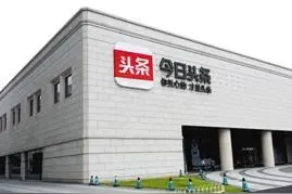 趁热打铁 今日头条上线小额短期借款产品“备用金”图片