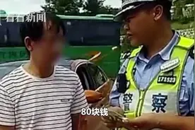 不想排队？驾照丢了司机找“黄牛”代办 民警一看：假的图片