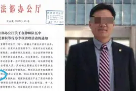 司法部开展专职律师违规兼职清理，鲍毓明被点名违规执业视频封面