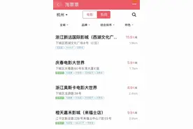 今天杭州不少电影院都开始预售了！实体观影券暂不可使用，但可延期图片