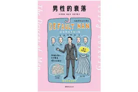 造成男性衰落的，其实是男子气概？图片