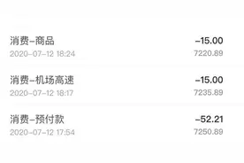 市民投诉网约车收取双倍高速费，司机被罚款200元并停运半天图片