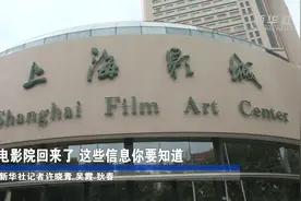 电影院回来了 这些信息你要知道视频封面