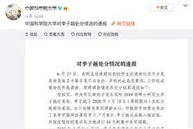 绝不姑息！发表涉南京大屠杀不当言论 国科大开除季子越学籍图片