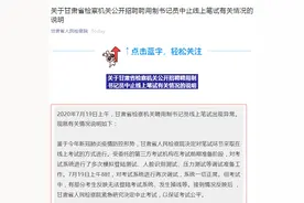 甘肃省检招聘书记员线上笔试疑遭非法攻击，将重新组织笔试图片