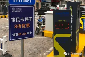 东胜这3个停车场也能用市民卡了！8折图片
