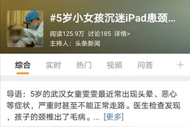 五岁小女孩沉迷iPad患颈椎病，家长要注意哪些事项？图片