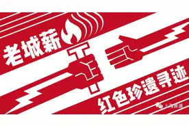 老城薪火——红色珍遗寻迹｜红色收藏记载工运辉煌篇章图片