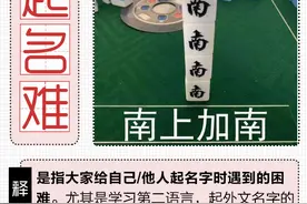 心疼这些瞎起中文名的沙雕老外，点名时能笑傻一个班图片