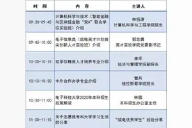 电子科技大学2020年招生政策发布会暨咨询会等你来图片