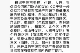 紧急提醒！8月1日起，在宁波五区购房后缴契税，家庭住房套数核查范围将扩大图片