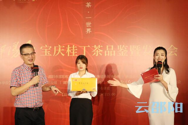 “邵阳红”宝庆桂丁茶品鉴暨发布会在长沙举行