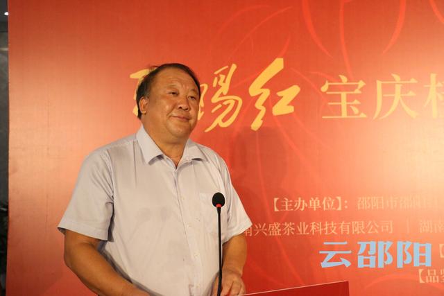 “邵阳红”宝庆桂丁茶品鉴暨发布会在长沙举行