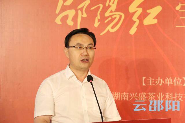 “邵阳红”宝庆桂丁茶品鉴暨发布会在长沙举行