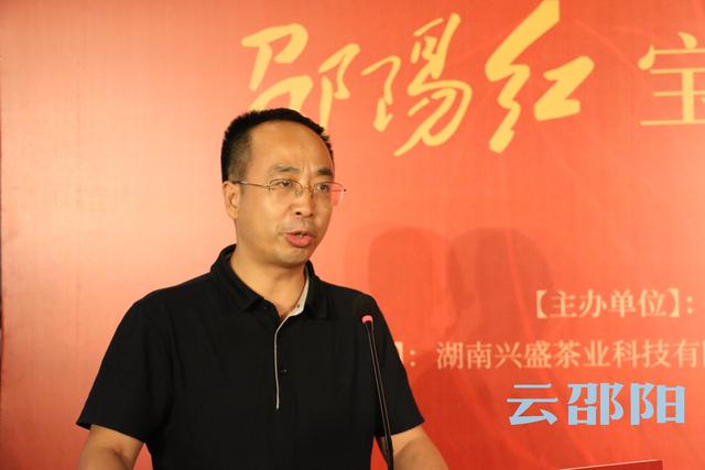 “邵阳红”宝庆桂丁茶品鉴暨发布会在长沙举行