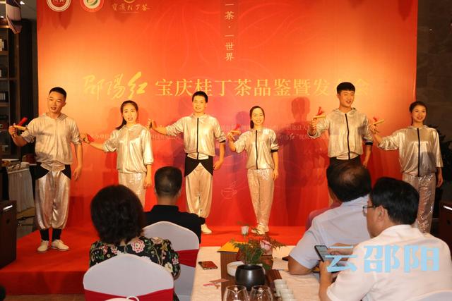 “邵阳红”宝庆桂丁茶品鉴暨发布会在长沙举行