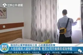 小伙租房2个月身上长红疹，一测甲醛超标3倍！更郁闷的事还在后头……图片