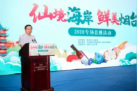 “仙境海岸 鲜美烟台—2020 专场直播活动”成功举办图片