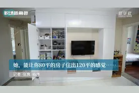 她，能让你80平的房子住出120平的感觉……图片