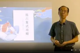 烟台红星：“组六”“复式”攻略 了解一下！视频封面