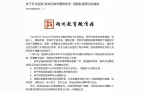 没收到花辱骂学生不仅缺师德，更缺法律意识图片