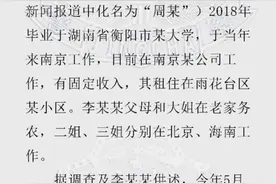 警方通报“考研学生偷外卖事件”：毕业于湖南衡阳某大学，在南京工作，有固定收入图片