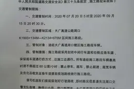 注意啦！即日起，大广高速周口段实行交通管制图片