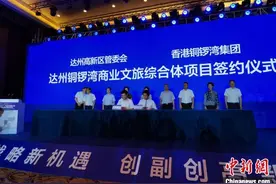 香港铜锣湾集团投资266亿元落户四川达州高新区 将提供就业岗位万余个图片