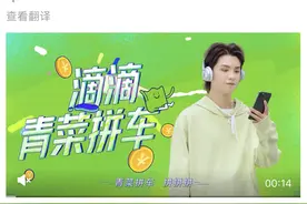 快看｜滴滴拼车更名“青菜拼车”，拼车成功才出发图片