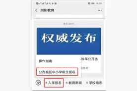 最新｜浏阳市2020年义务教育公办学校新生网上报名操作指南图片