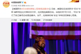 美国歌手侃爷穿防弹背心现身竞选集会图片