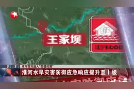 淮河防汛进入“关键时期”：淮河水利委员会发布洪水红色预警视频封面