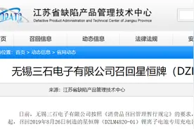 江苏：无锡三石电子有限公司召回星恒牌（DZLM4820-01）锂离子电池专用充电器图片