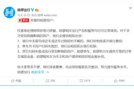 哈啰单车遇故障无法扫码开锁，官方回应：网络正升级会有补偿方案图片