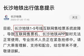 长沙地铁紧急提醒图片